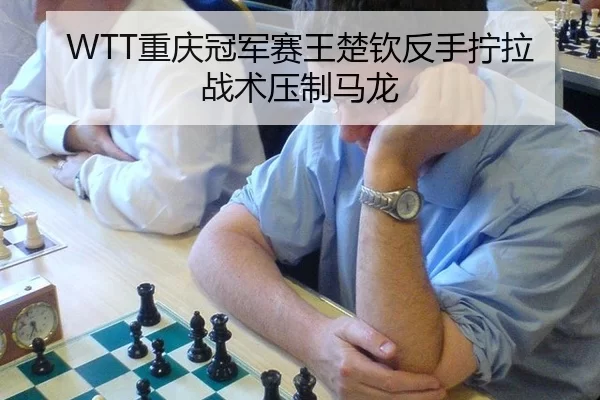 chong-qing-guan-jun-sai-wang-chu-qin-fan-shou-ning-la-zhan-shu-ya-zhi-ma-long-2-638.jpg