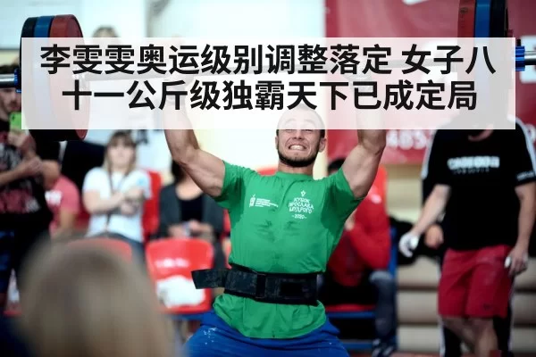 weightlifting competition