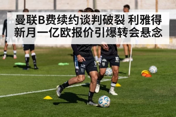 football transfer