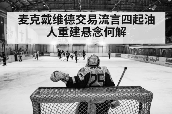hockey arena