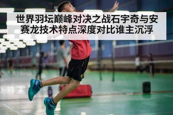 badminton smash