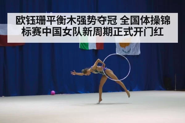 female gymnast competition